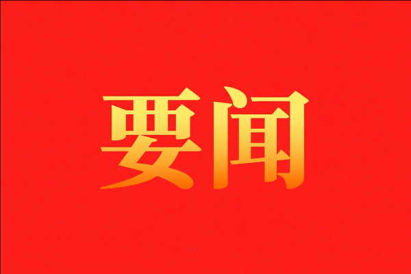 中央紀(jì)委辦公廳印發(fā)《關(guān)于國(guó)慶中秋期間嚴(yán)格落實(shí)中央八項(xiàng)規(guī)定精神、從嚴(yán)糾治“四風(fēng)”的通知》